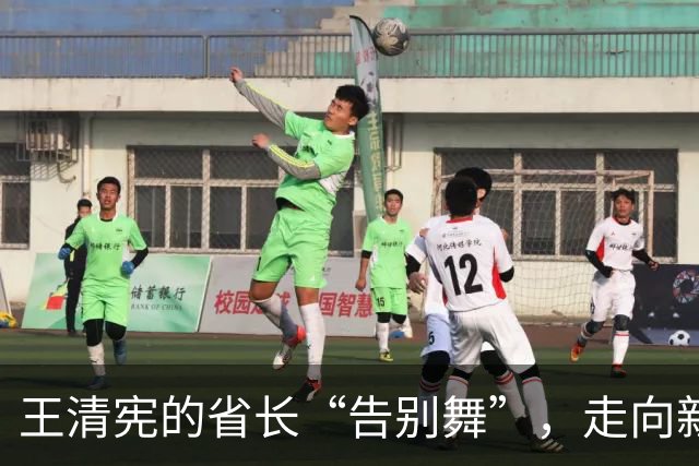 王清宪的省长“告别舞”，走向新篇章！