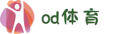 OD体育APP官网下载入口-英超意甲赛事直播_亚洲最佳赔率平台